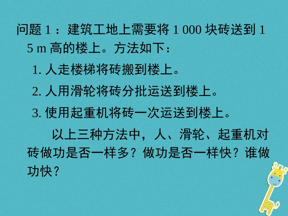 辽宁省灯塔市八年级物理下册 9.4功率课件 (新版)北师大版 课件_第2页