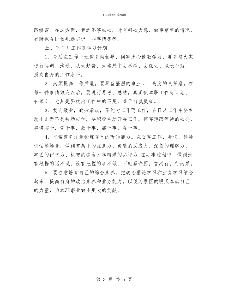 办公室文员试用期个人工作总结与办公室文员试用期满工作总结汇编_第3页