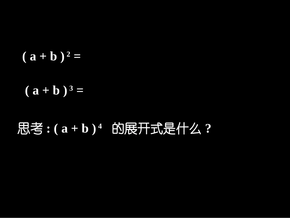 高二数学二项式定理的概念和应用课件_第2页