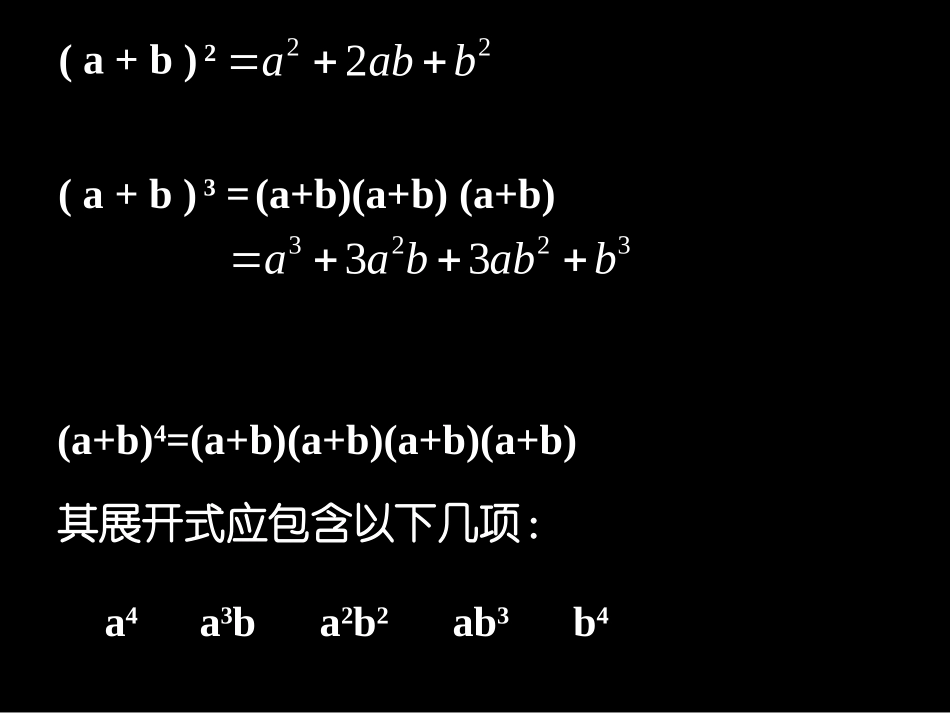 高二数学二项式定理的概念和应用课件_第3页