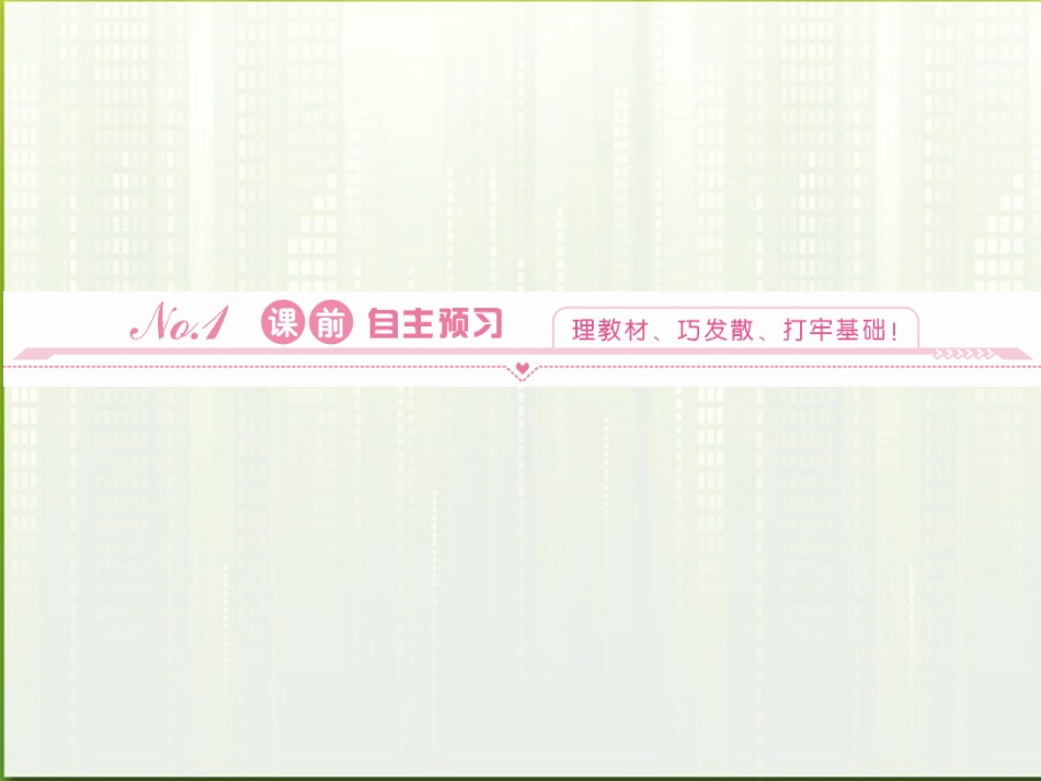 高中英语 15-3Lesson 3 Teachers课件 北师大版必修5 课件_第2页