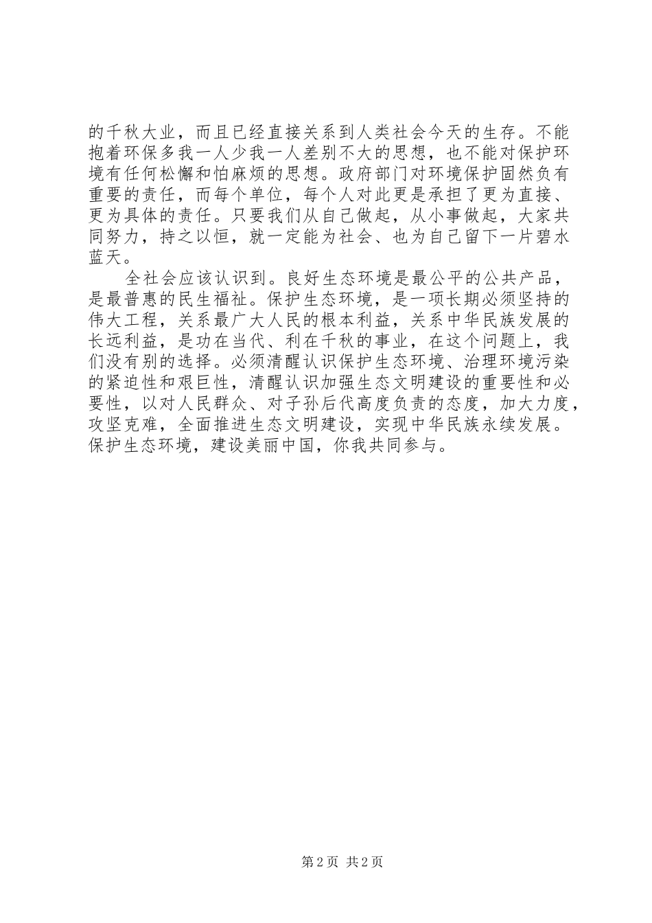 读《绿水青山就是金山银山》——关于大力推进生态文明建设的心得体会_第2页