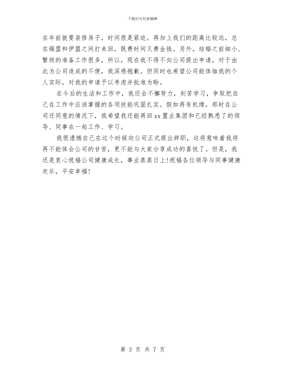 办公室文员辞职报告与办公室文职人员的党性分析材料汇编_第3页