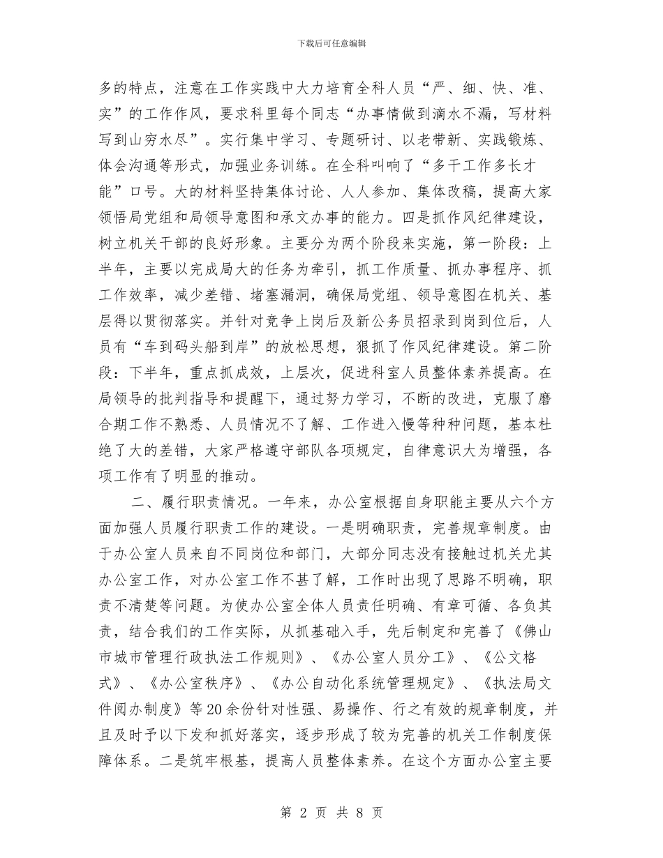 办公室年终总结报告与办公室年终总结范文2024年汇编_第2页