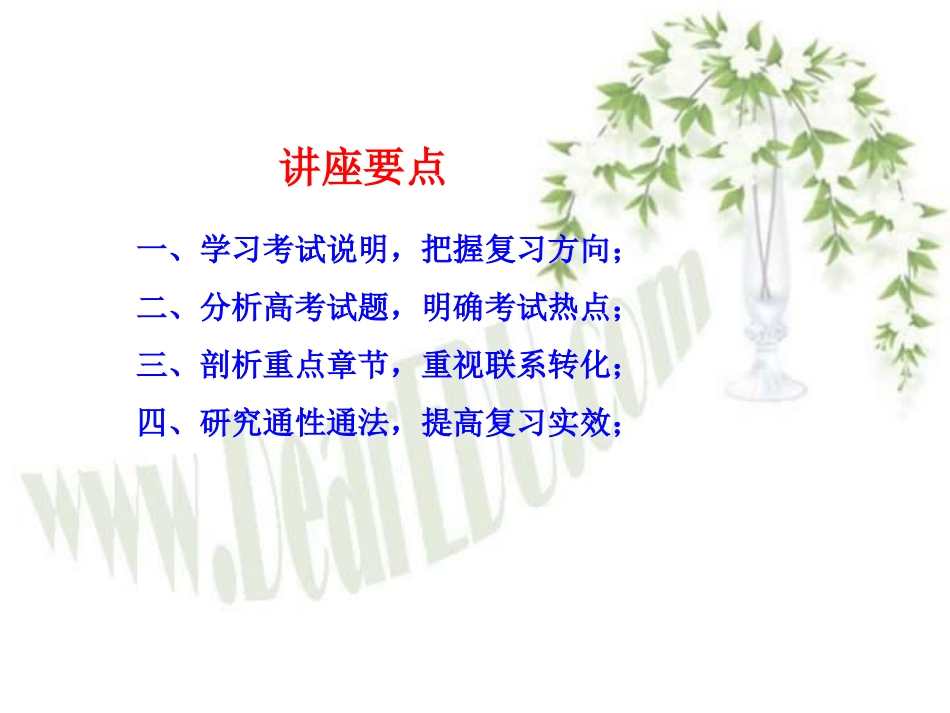 高考数学分析与复习指导 新课标 人教版 试题_第2页