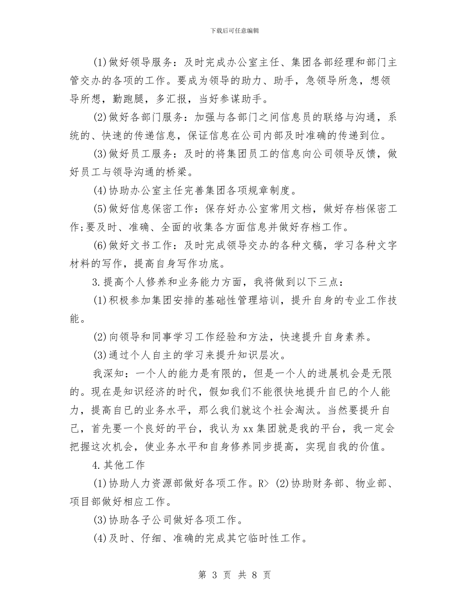 办公室文秘2024年个人工作安排范文与办公室文秘2024年工作安排范文汇编_第3页