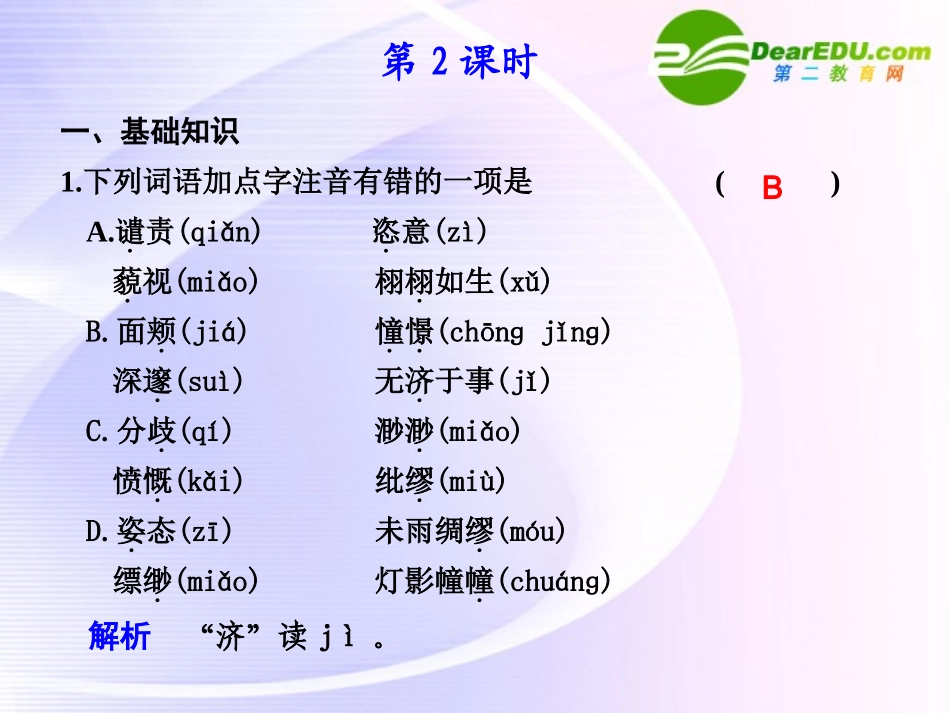 第四单元  自读文本 西西弗的神话  第2课时 课件_第1页