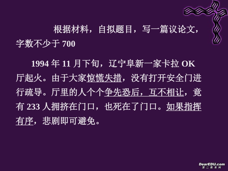 议论文的写作 粤教沪版 试题_第1页