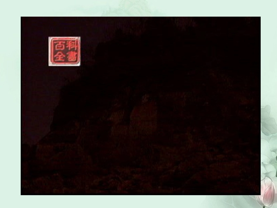 高一语文(念奴娇赤壁怀古)课件 新人教版 课件_第1页