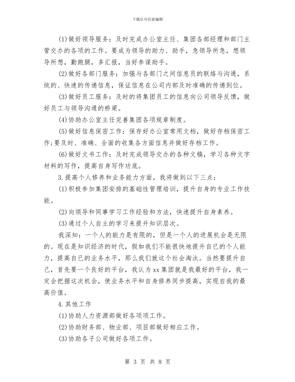 办公室文秘2024年工作思路范本与办公室文秘2024年工作计划汇编_第3页