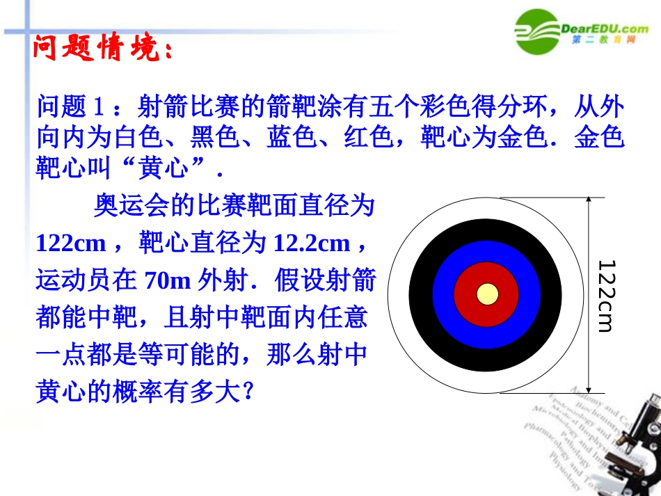 高中数学 331模拟方法---几何概型1 课件 北师大版必修3 课件_第2页
