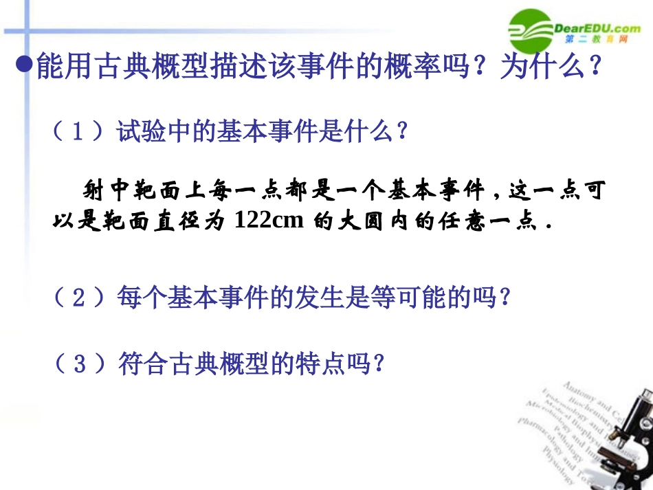 高中数学 331模拟方法---几何概型1 课件 北师大版必修3 课件_第3页