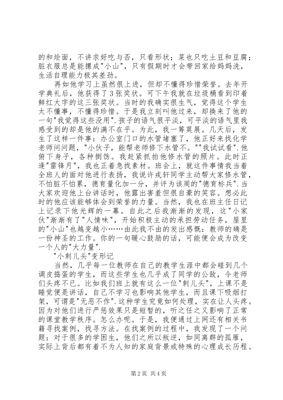 读《个别化教育策略》有感_第2页