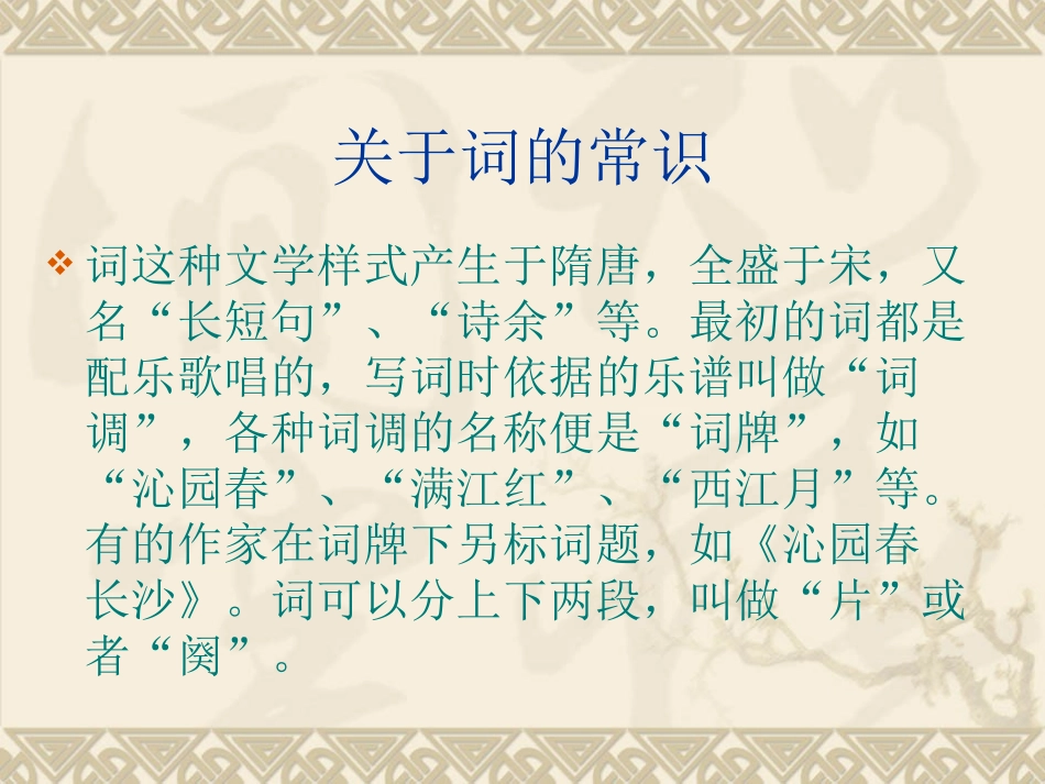 高中语文沁园春 长沙—让我们走进意境课件人教新课标必修1 课件_第2页