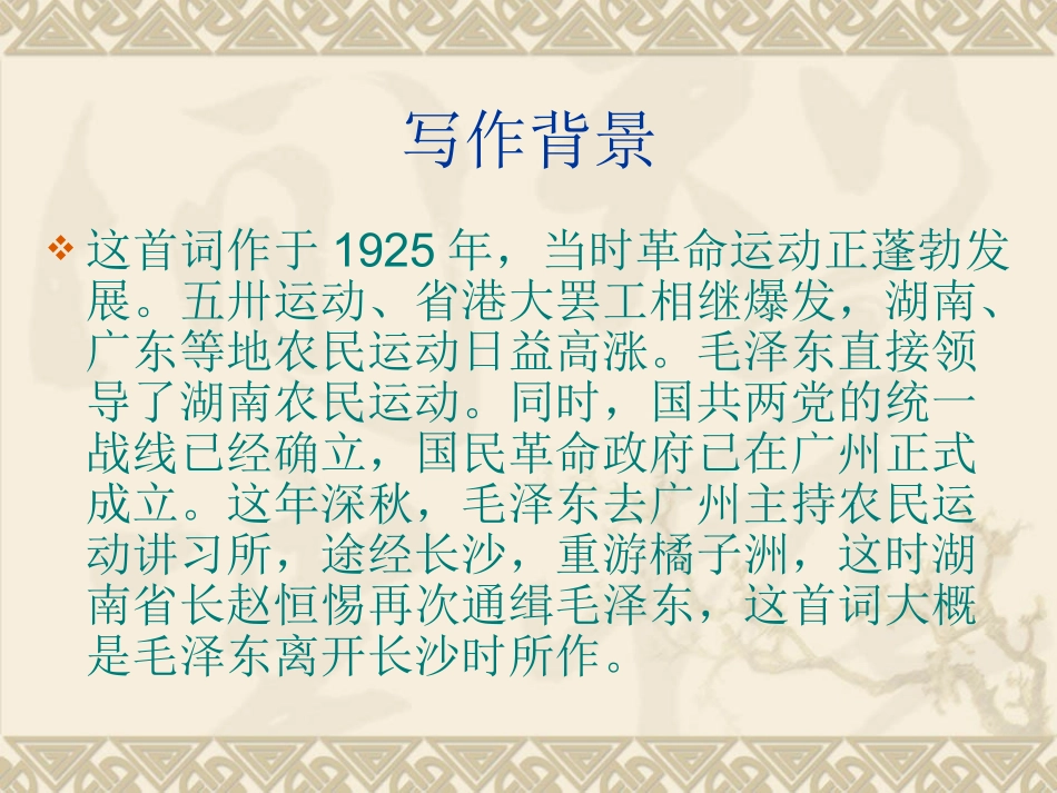 高中语文沁园春 长沙—让我们走进意境课件人教新课标必修1 课件_第3页