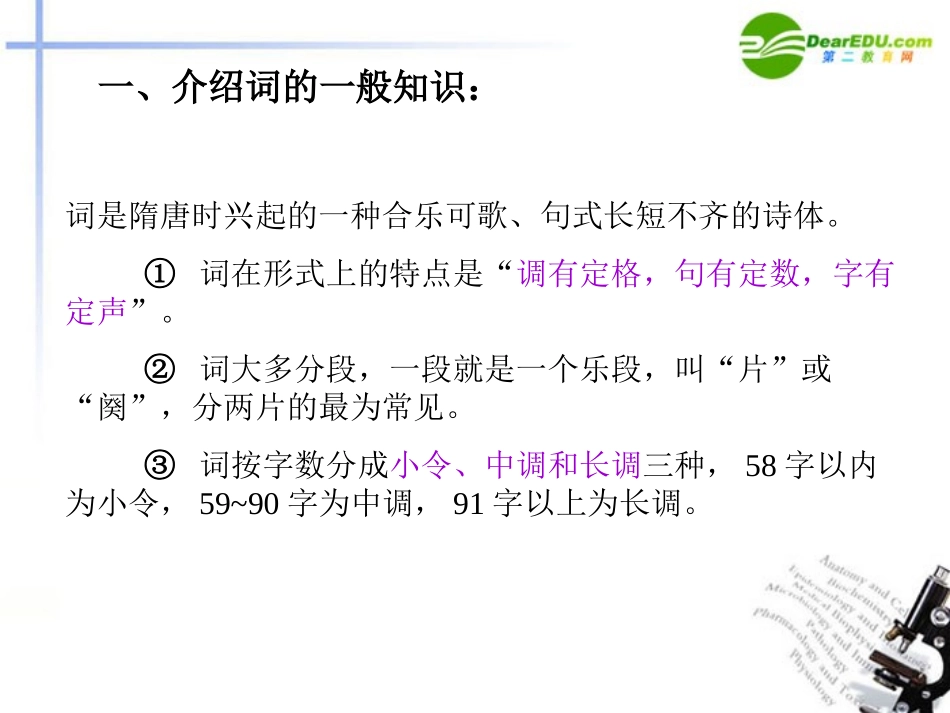 高中语文(虞美人)课件 粤教版必修3 课件_第2页