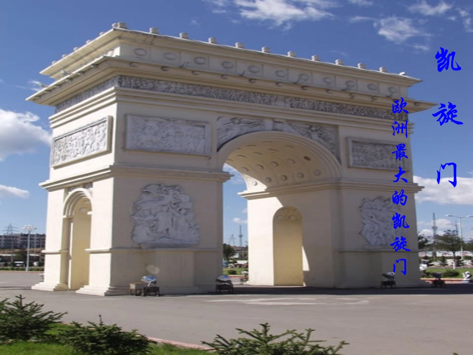 高中语文第四册 塞纳河岸的早晨ppt 课件_第2页