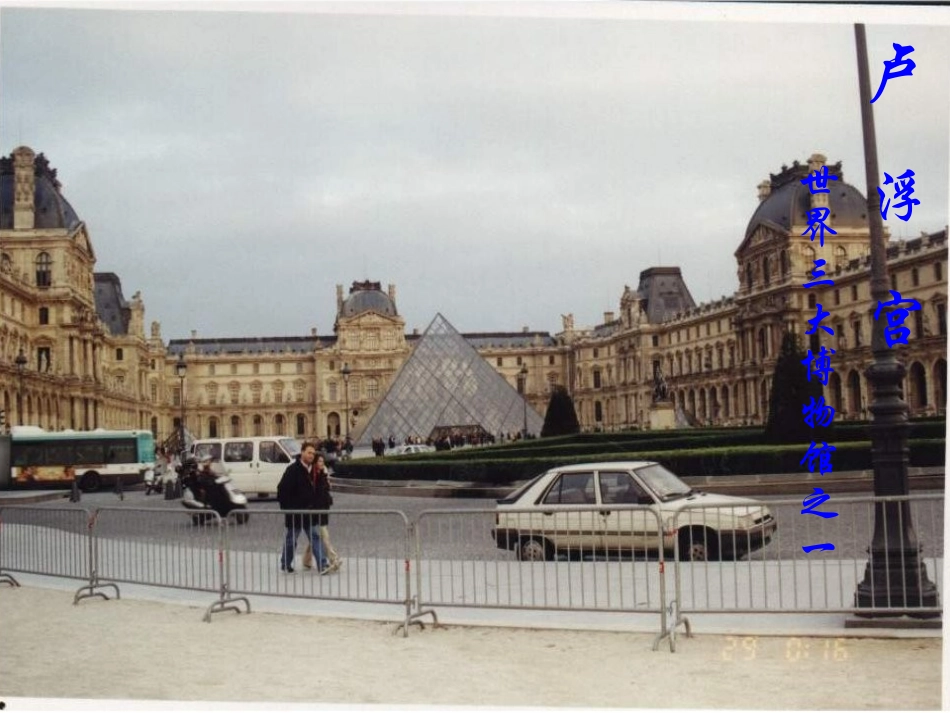 高中语文第四册 塞纳河岸的早晨ppt 课件_第3页