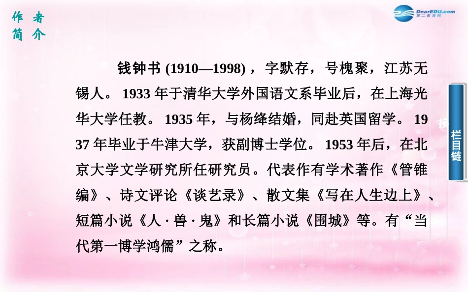 高中语文 第9课(议论散文两篇)课件 粤教版必修2 课件_第3页