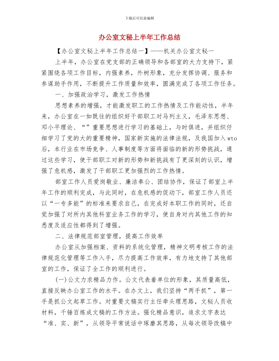 办公室文秘4月工作总结与办公室文秘上半年工作总结汇编_第2页