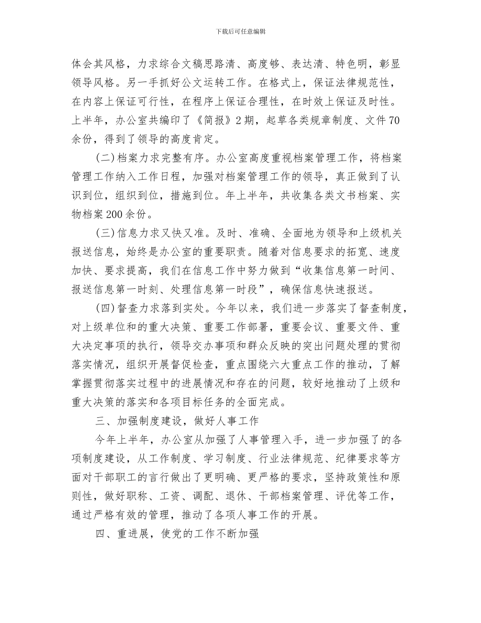 办公室文秘4月工作总结与办公室文秘上半年工作总结汇编_第3页