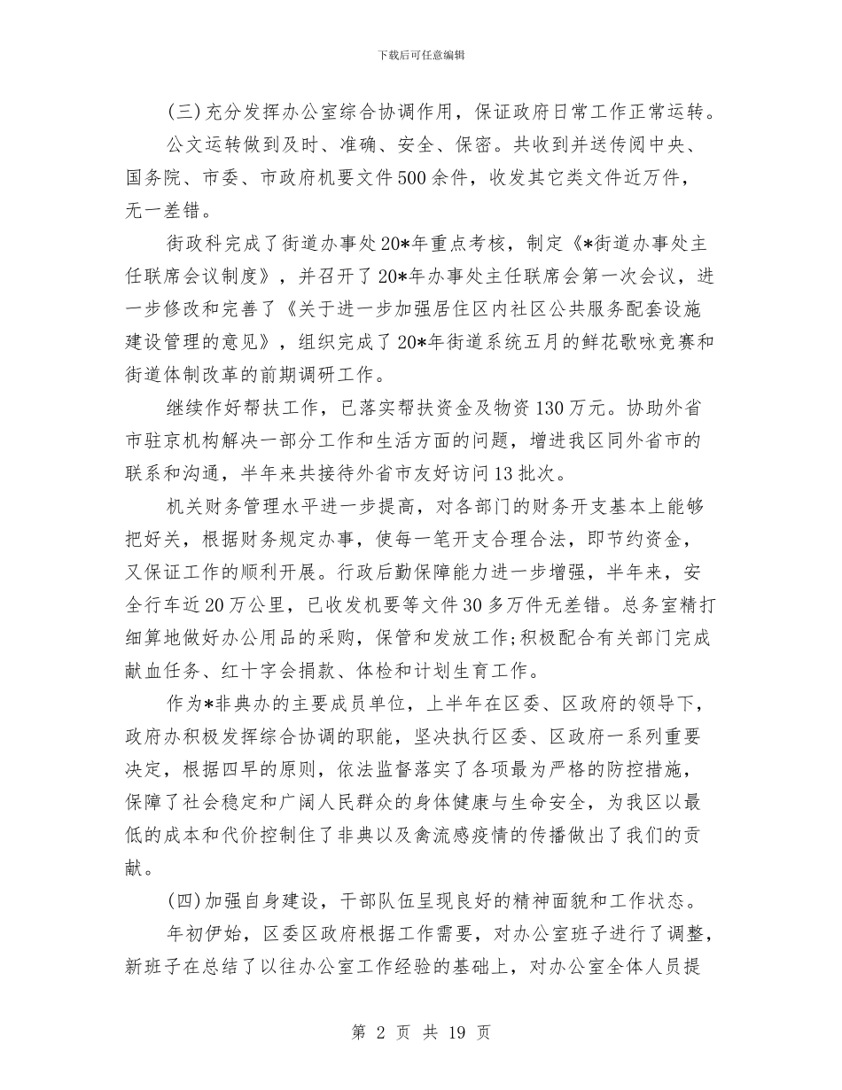 办公室文秘上半年工作总结及下半年工作计划与办公室文秘个人工作总结优秀范文汇编_第2页