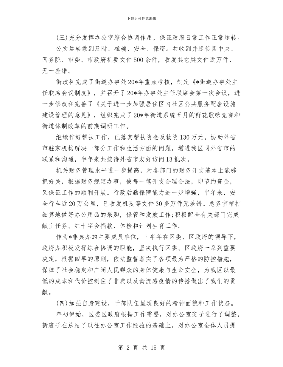 办公室文秘上半年工作总结及下半年工作计划与办公室文秘个人工作总结范文汇编_第2页