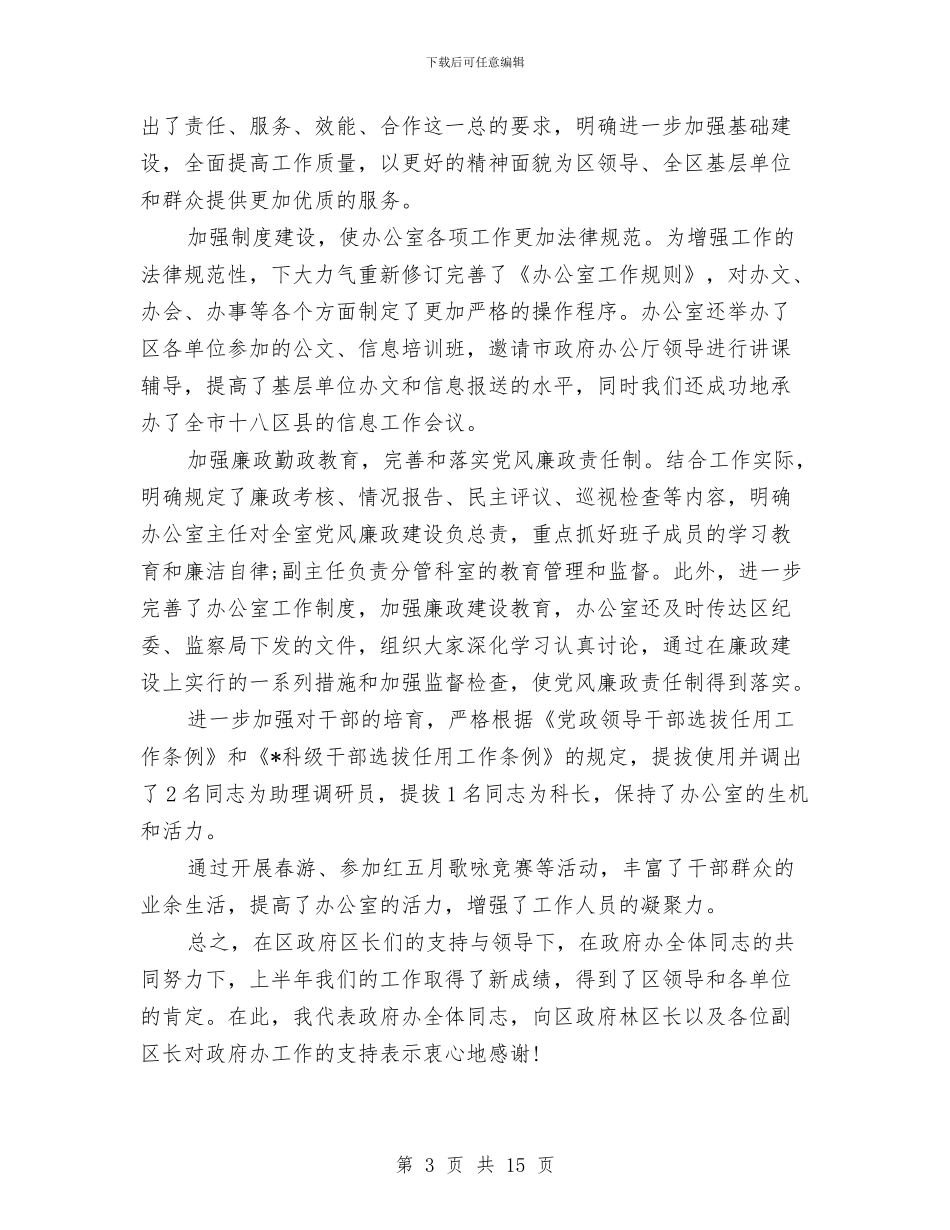 办公室文秘上半年工作总结及下半年工作计划与办公室文秘个人工作总结范文汇编_第3页