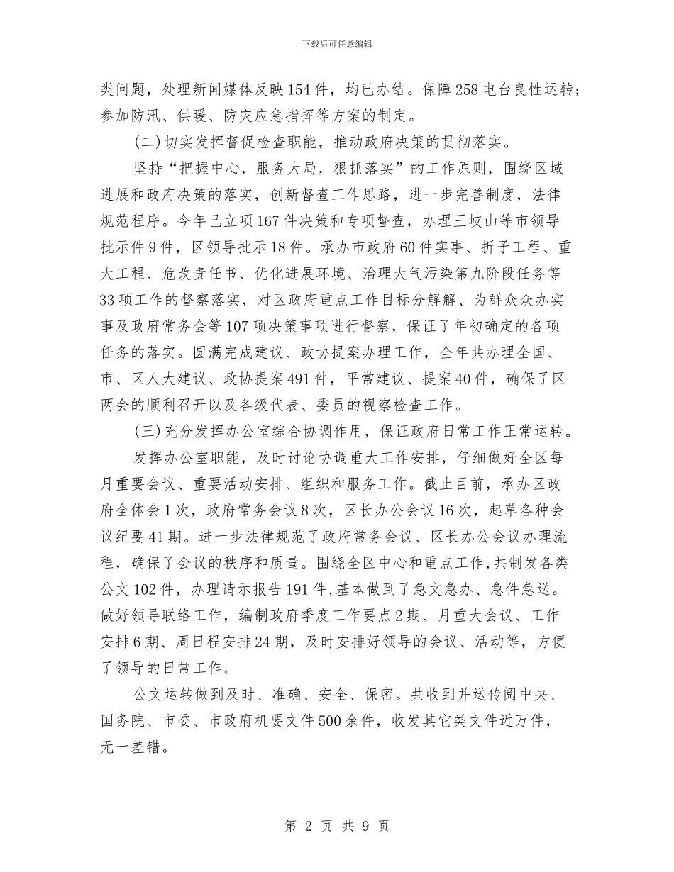 办公室文秘上半年工作总结及下半年工作计划与办公室文秘个人总结汇编_第2页