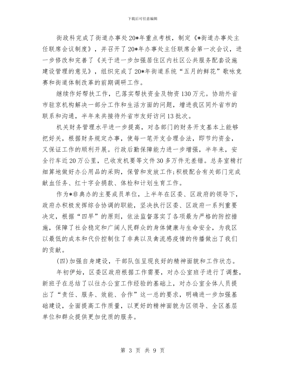 办公室文秘上半年工作总结及下半年工作计划与办公室文秘个人总结汇编_第3页