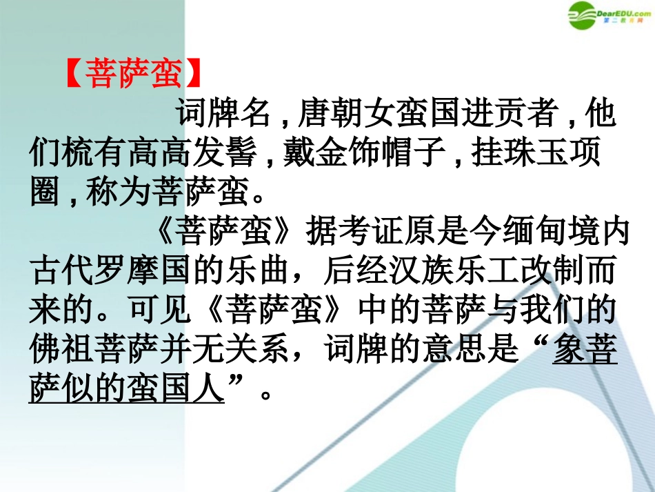 高中语文(菩萨蛮韦庄)教学课件 新人教版 课件_第3页