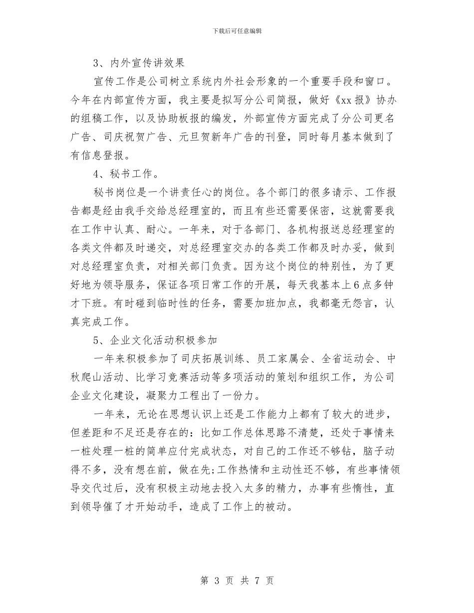 办公室文秘个人工作总结2024与办公室文秘个人年度总结2024年汇编_第3页