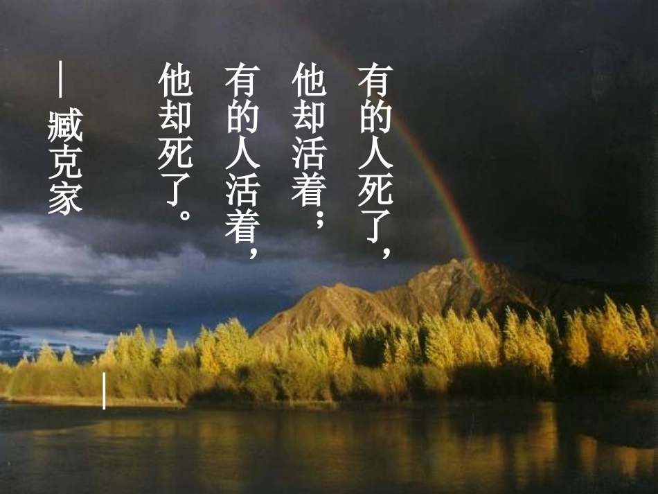 高中语文(五人墓碑记)课件 人教版第三册 课件_第1页