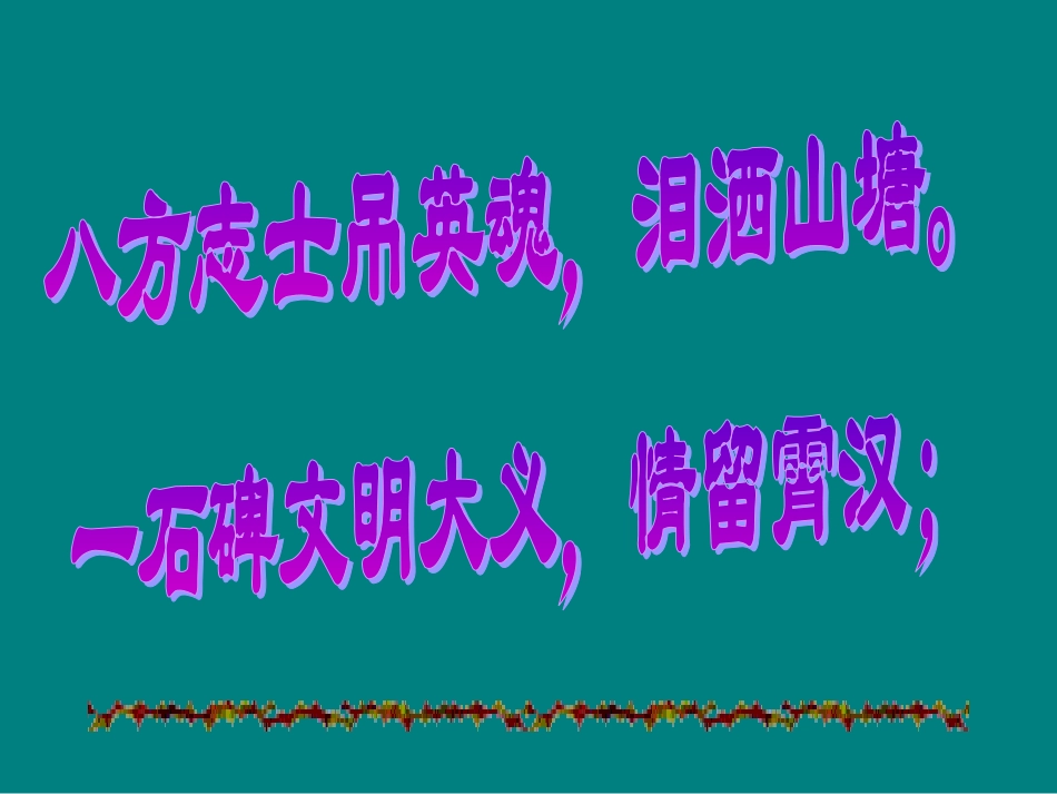 高中语文(五人墓碑记)课件 人教版第三册 课件_第2页