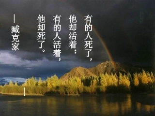 高中语文(五人墓碑记)课件 人教版第三册 课件