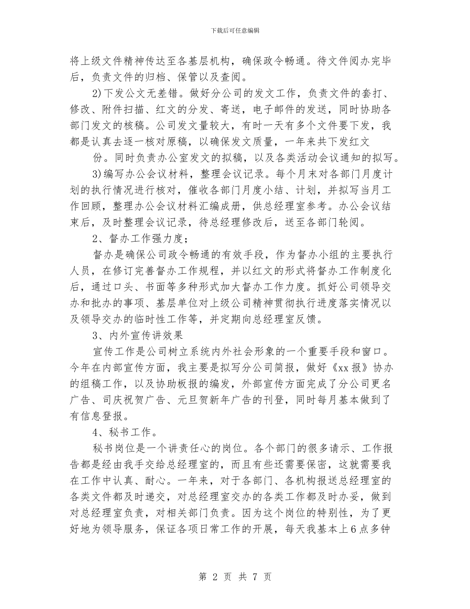 办公室文秘个人工作总结范文_第2页