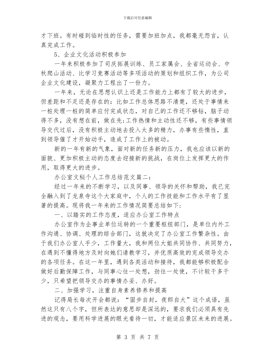 办公室文秘个人工作总结范文_第3页