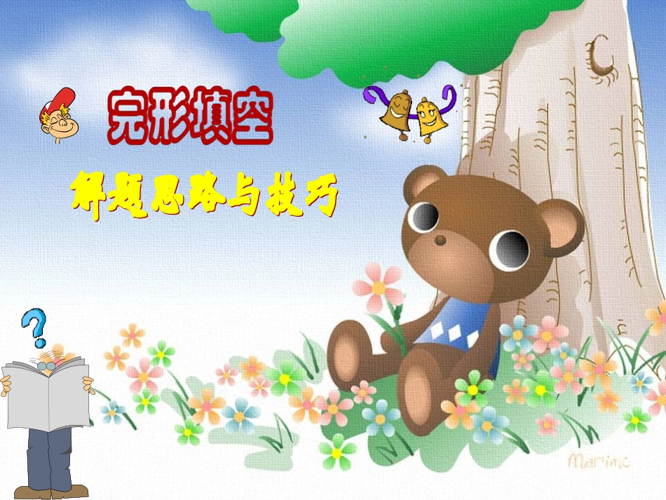 高中英语 完形填空解题思路与技巧课件 新人教版 课件_第1页