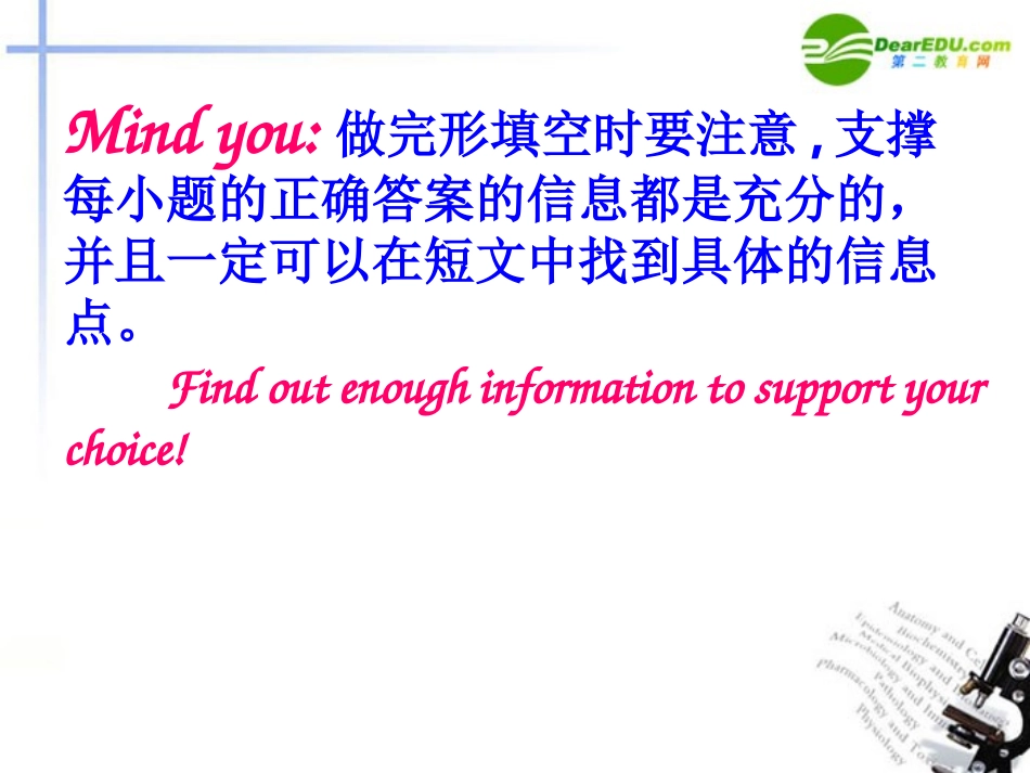 高中英语 完形填空解题思路与技巧课件 新人教版 课件_第3页
