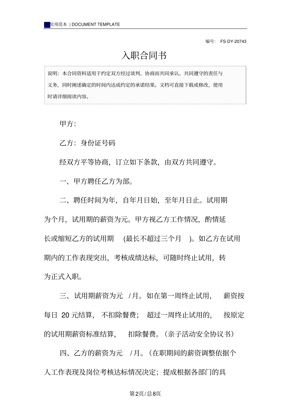 入职合同书标准版_第2页
