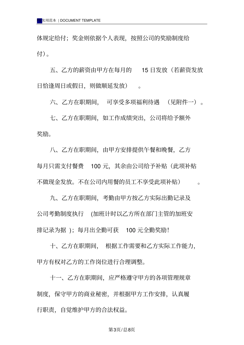 入职合同书标准版_第3页