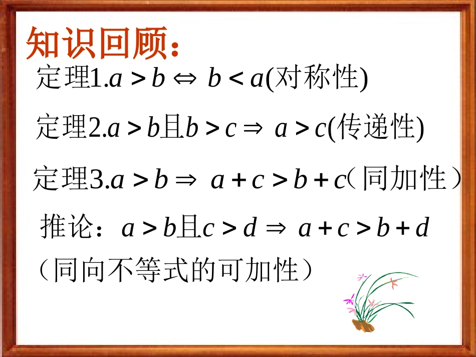 高二数学上 第六章 不等式课件： 6.2算术平均数与几何平均数课件_第2页