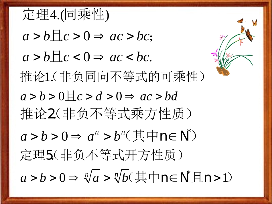 高二数学上 第六章 不等式课件： 6.2算术平均数与几何平均数课件_第3页
