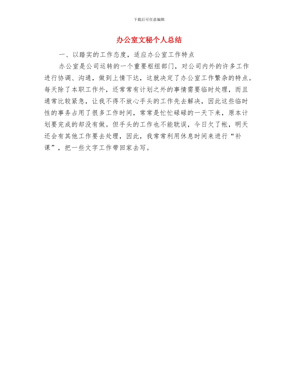 办公室文秘个人年终工作总结与办公室文秘个人总结汇编_第2页