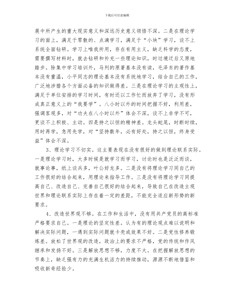 办公室文秘个人年终工作总结与办公室文秘人员党员剖析材料汇编_第3页