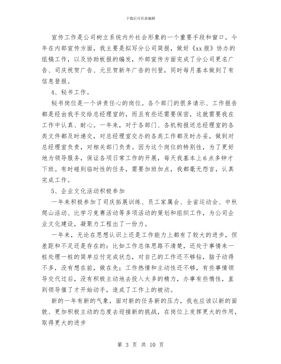 办公室文秘个人总结与办公室文秘个人总结范文3篇汇编_第3页