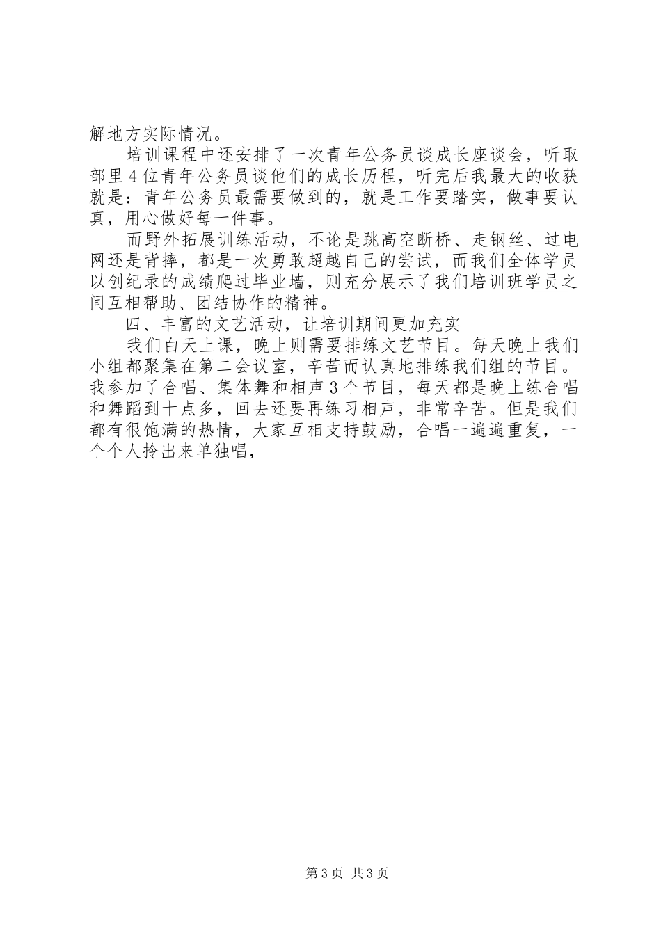 新录用公务员的初任培训心得两篇_第3页