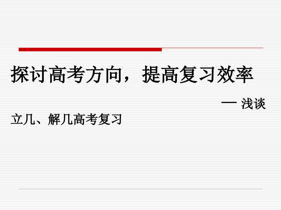 浙江绍兴市高考数学复习研讨资料 人教版 试题_第1页