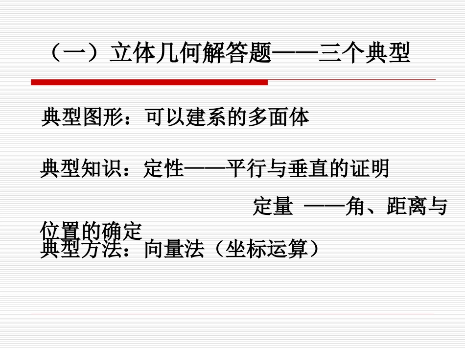 浙江绍兴市高考数学复习研讨资料 人教版 试题_第3页