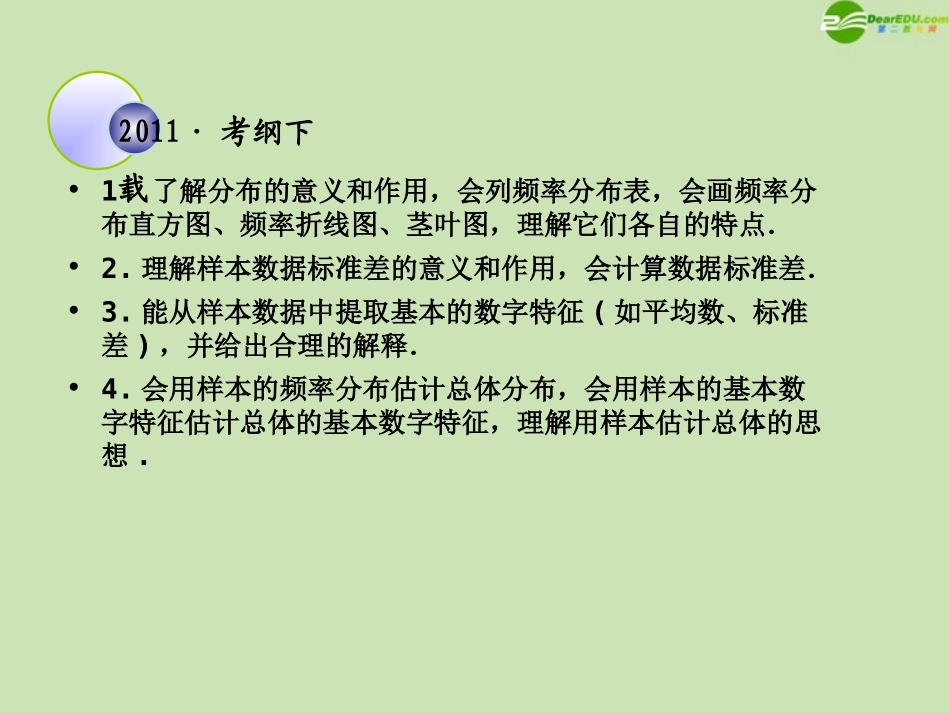 高考数学一轮复习 概率与统计 用样本估计总体调研课件 文 新人教A版 课件_第2页
